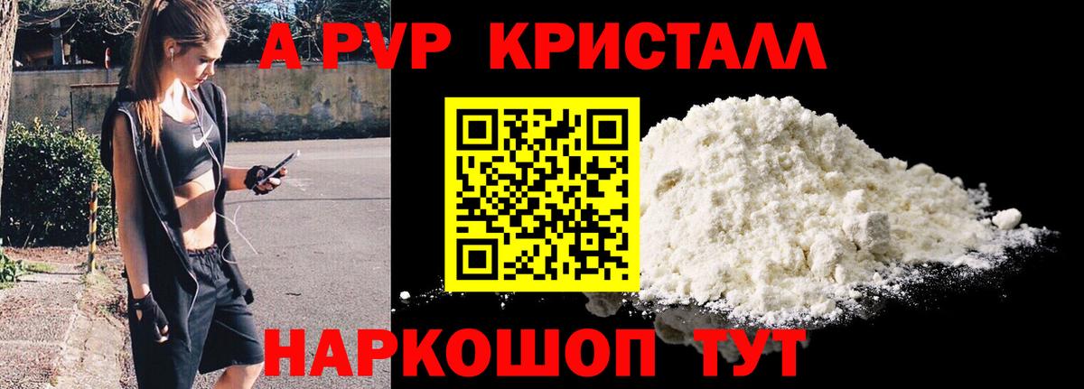 Alpha-PVP кристаллы  Вход с VPN  A PVP  Гагарин  A PVP СК  Альфа ПВП СК КРИС 