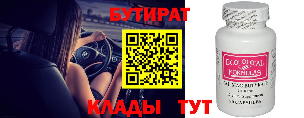 Гагарин  Бутират буратино  Вход с VPN 