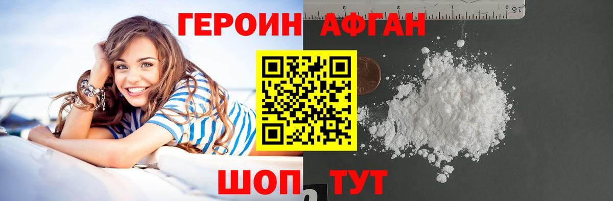 ГЕРОИН Афган Гагарин